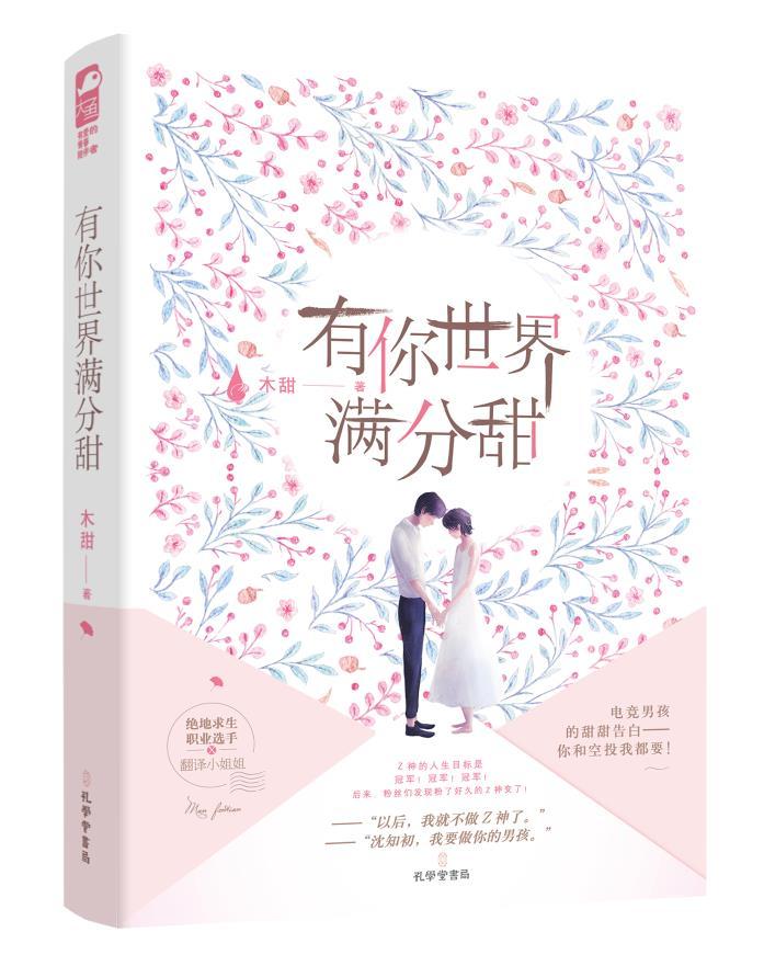 有你世界满分甜