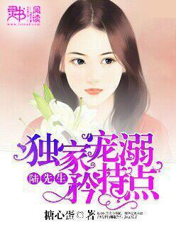 独家宠溺:陆先生矜持点