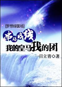 串珠成线：我的皇马我的团