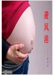 避风港