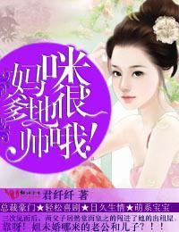 妈咪,爹地很帅哦!