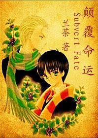 [HP]颠覆命运