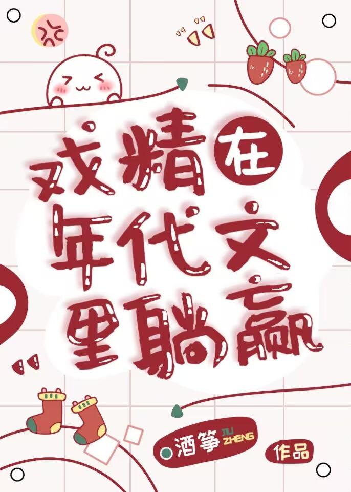 戏精在年代文裏躺赢