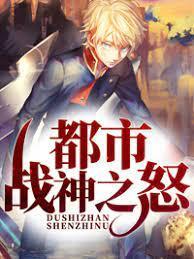 都市无敌战神