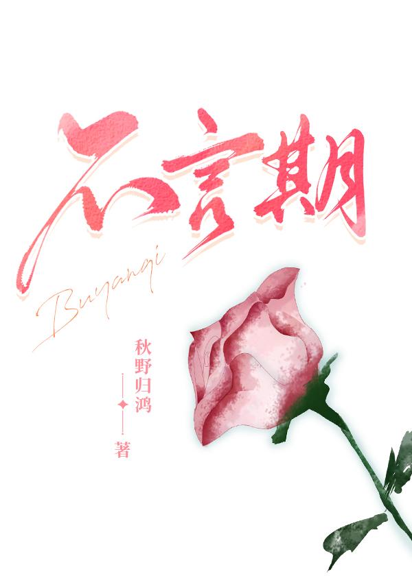 不言期