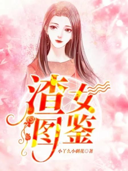 分手后大佬们都跪求复合