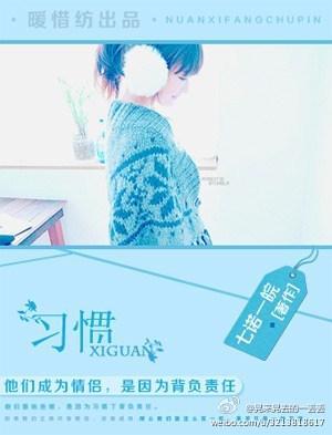 习惯