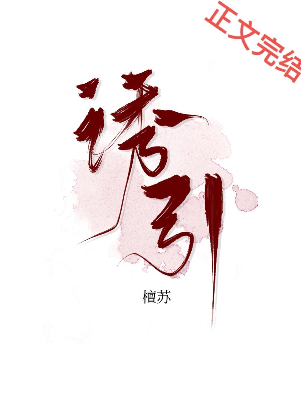 诱引
