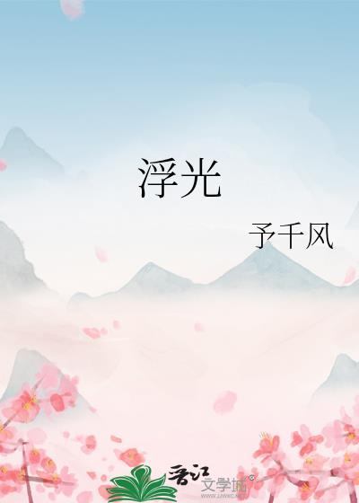 浮光