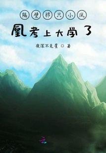 隔壁那只小凤凰考上大学了！