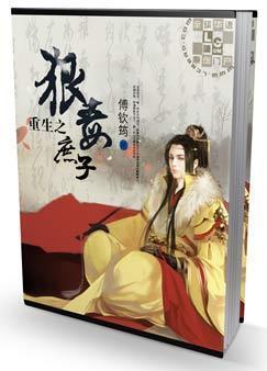 重生之庶子狠毒