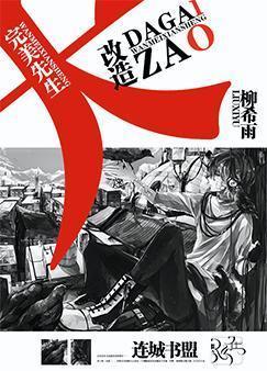 完美先生大改造