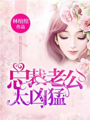 爱随风万里林绾绾萧夜凌