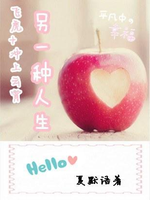 另一种人生