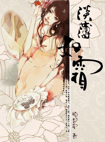 淡薄如霜凝红妆