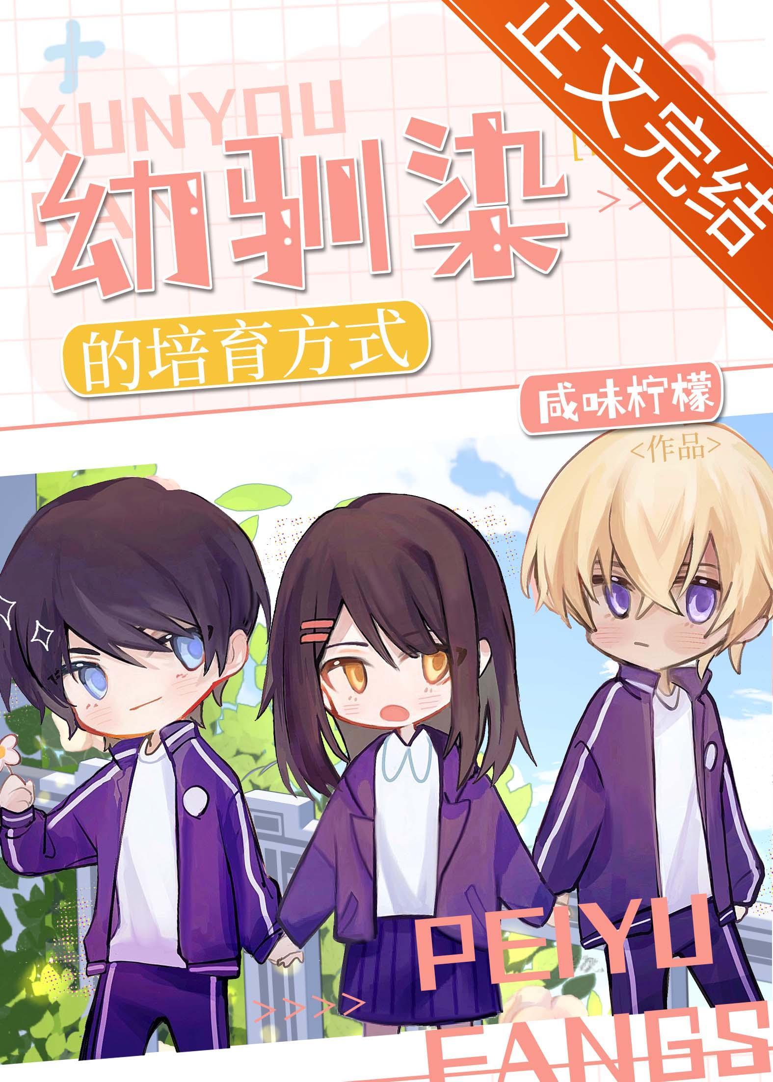 柯学培育幼驯染的方式