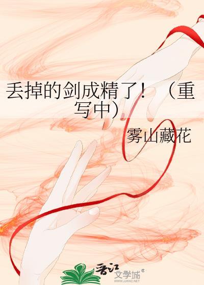 丢掉的剑成精了!(重写中)