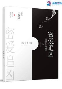 密爱追凶：男神住隔壁