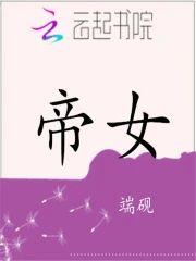 帝女