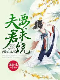 帝妃无双:夫君要求饶