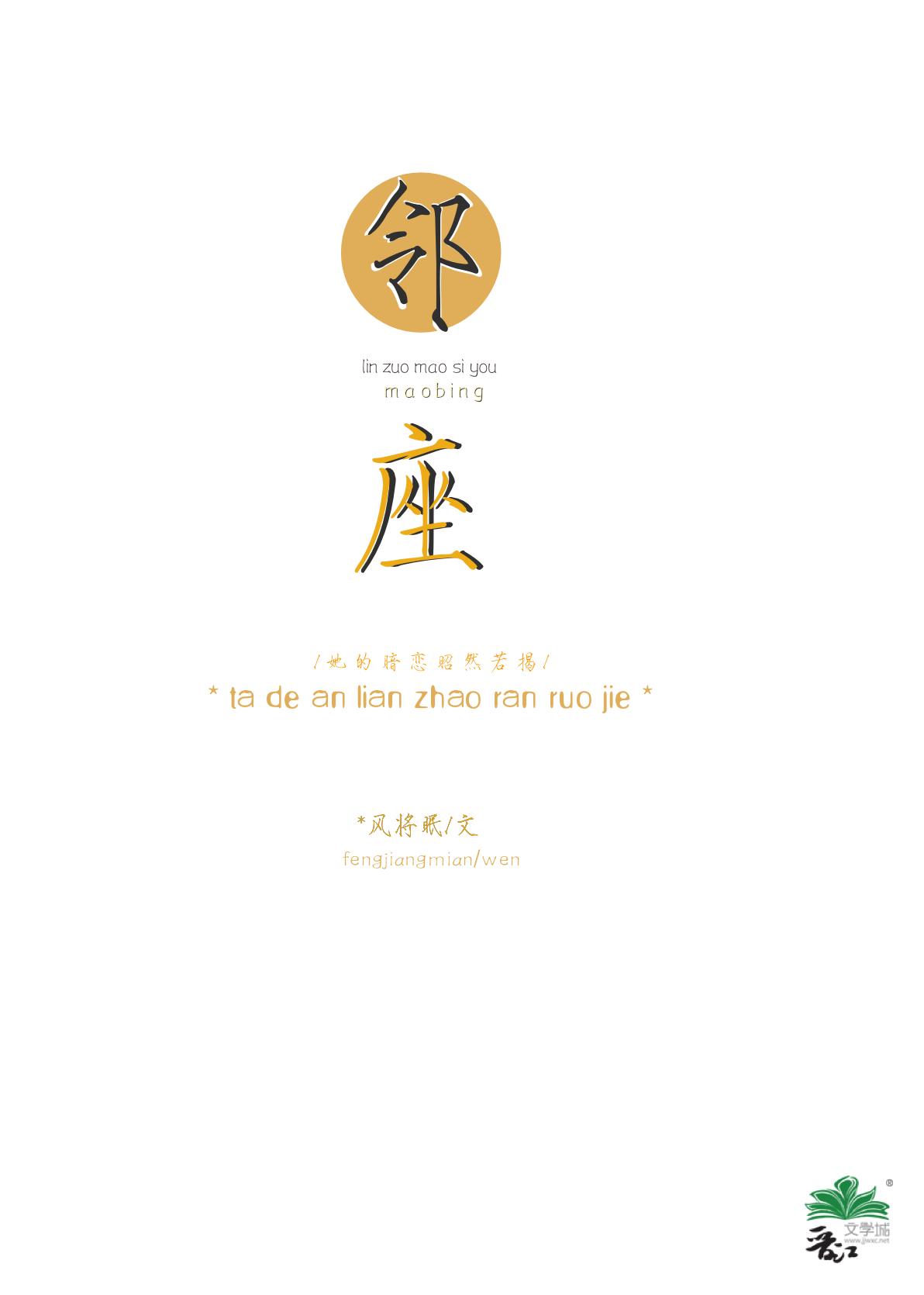 邻座