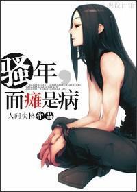 (猎人)骚年,面瘫是病