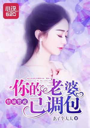 情城警戒:你的老婆已调包