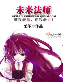 未来法师