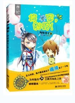 将军,别跑!