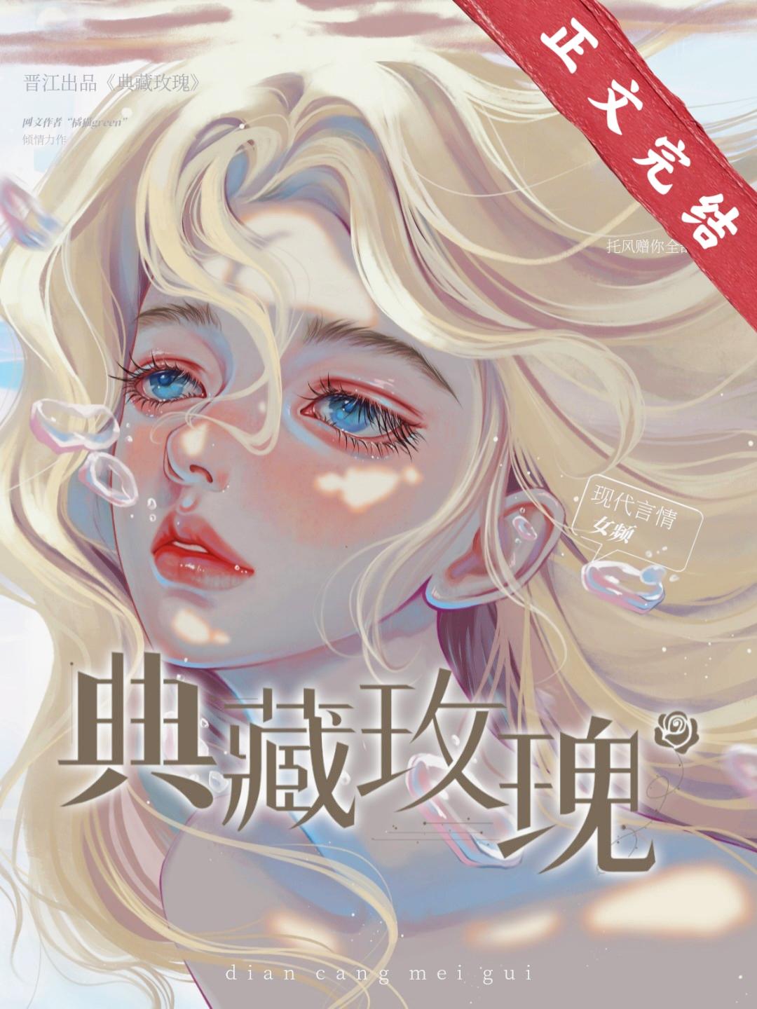 典藏玫瑰[先婚后爱]
