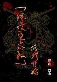 游戏开始