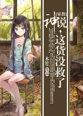 神说，这货没救了