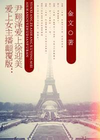 尹翔泽爱上徐迎美