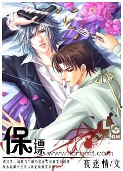 保镖(债主系列Ⅱ)