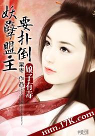 娘子有毒:妖孽盟主要扑倒