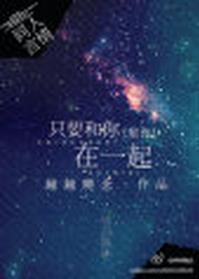 [来自星星的你]只要和你在一起