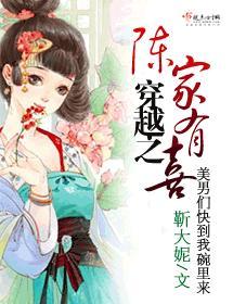穿越之陈家有喜