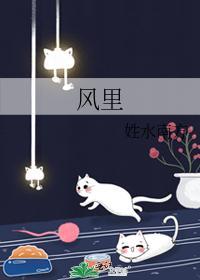 风裏