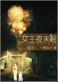 (迹部BG)女王夜未眠