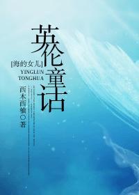[海的女儿]英伦童话