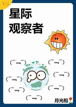 星际观察者