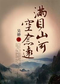 满目山河空念远(四八,四爷重生)