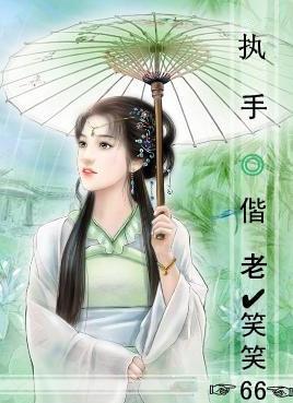 (综穿)执手偕老
