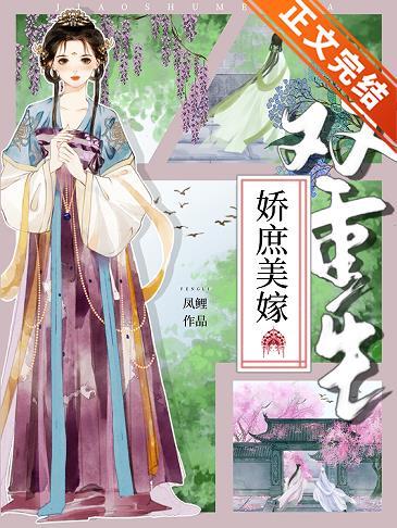 娇庶美嫁[双重生]