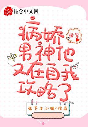 快穿:病娇男神他又在自我攻略了