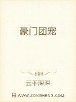 豪门团宠:顾少心头宝