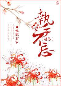 ［越苏］执手不忘