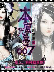 本宫代号007:出卖色相为生的皇子