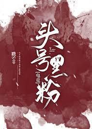 头号黑粉【电竞】
