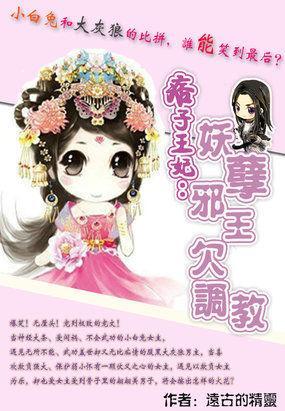 爆笑江湖：不二王妃